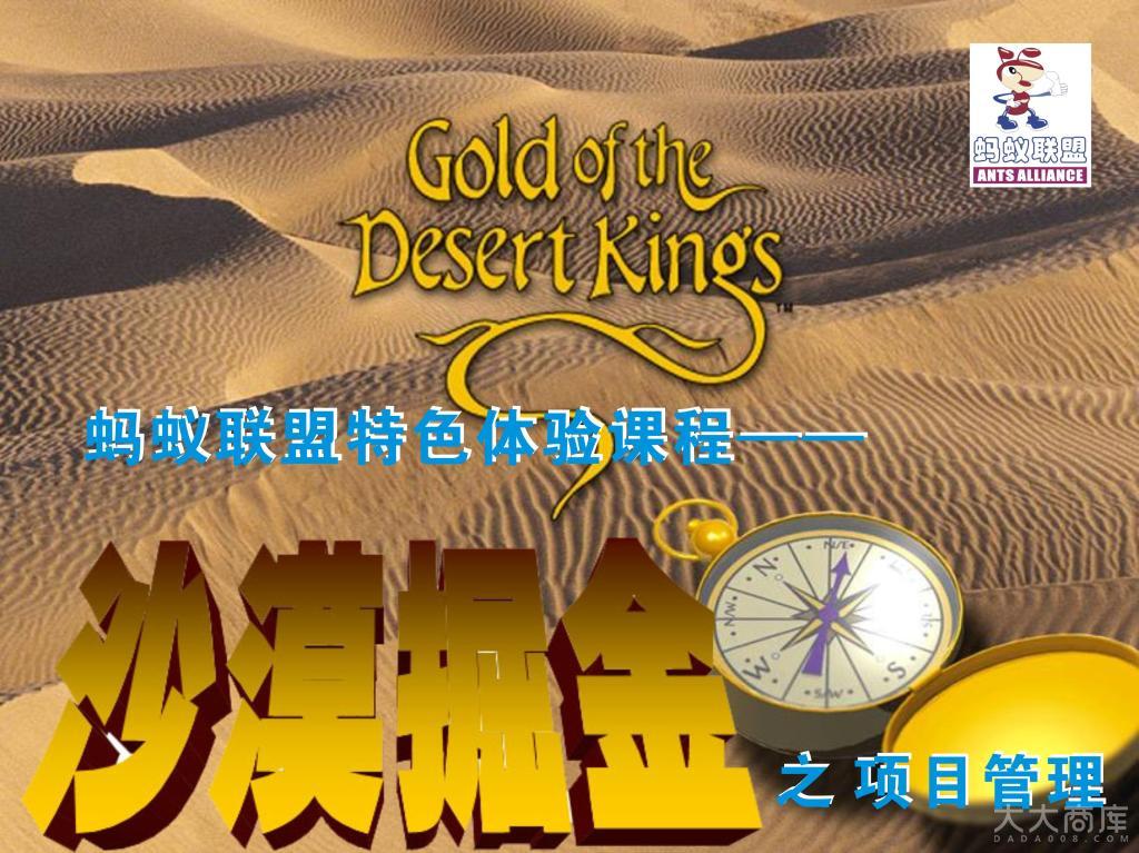 沙漠掘金